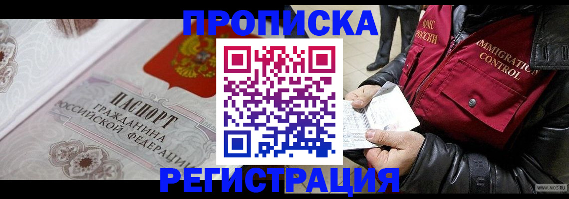 временная регистрация в квартире в Муроме